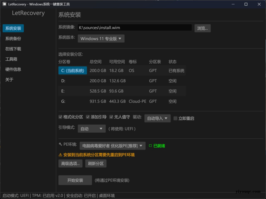LetRecovery｜免费开源的 Windows 系统重装工具-益友小站