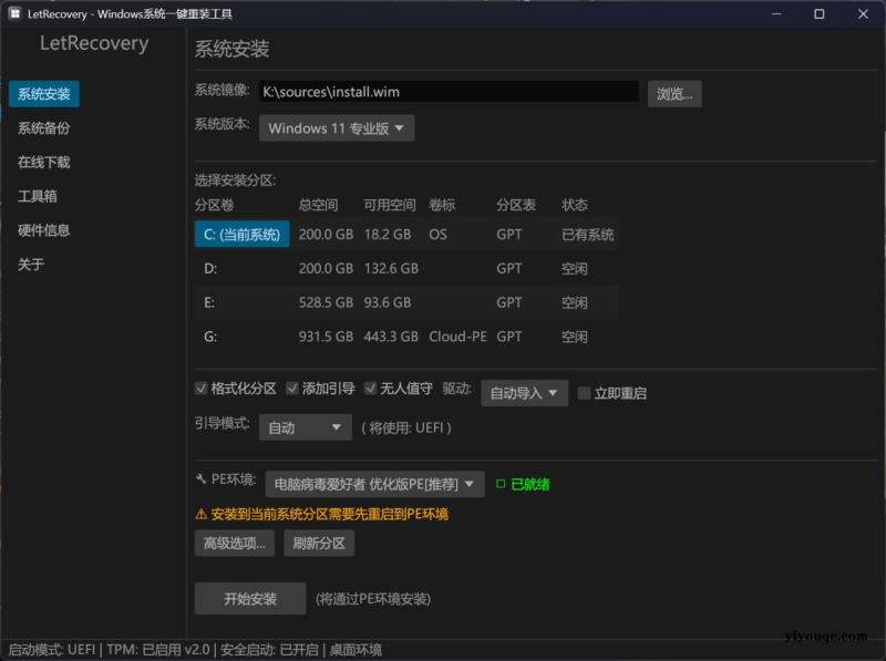 LetRecovery｜免费开源的 Windows 系统重装工具-益友小站