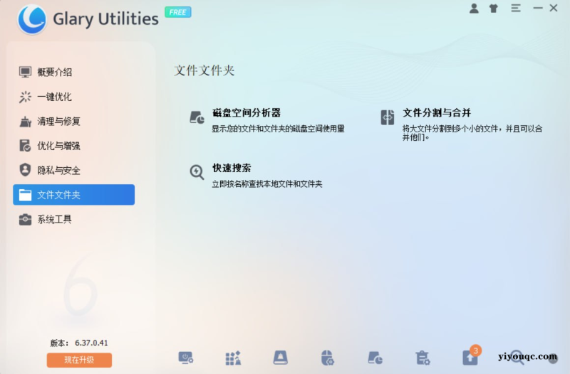 Glary Utilities 免费版｜免费磁盘深度清理工具-益友小站