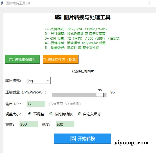 图片格式转换工具3.0，支持视频压缩，转换压缩一步到位-益友小站