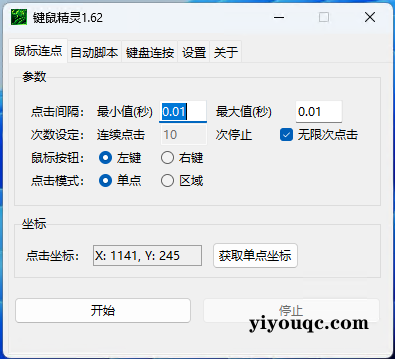 键鼠精灵_v1.62.7z-益友小站