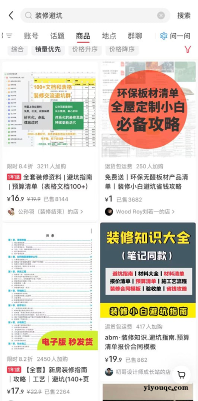 装修避坑指南-益友小站