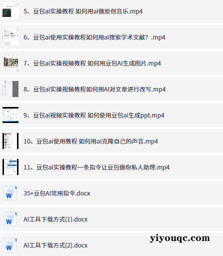 2025豆包AI高阶教程+提示词合集-益友小站