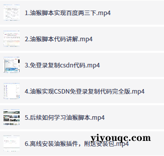 零基础油猴脚本开发，小白也能变高手-益友小站