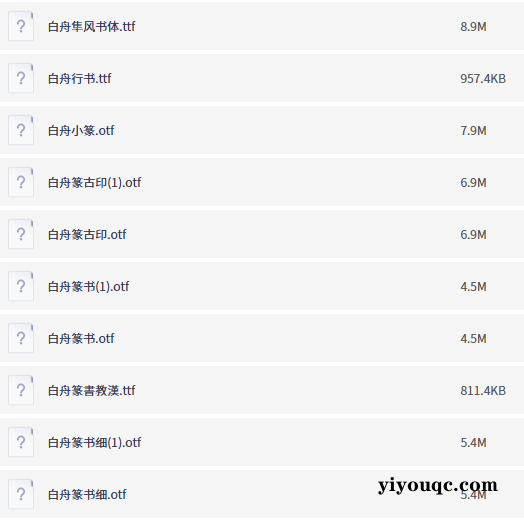 千款商用字体，一键获取无忧-益友小站