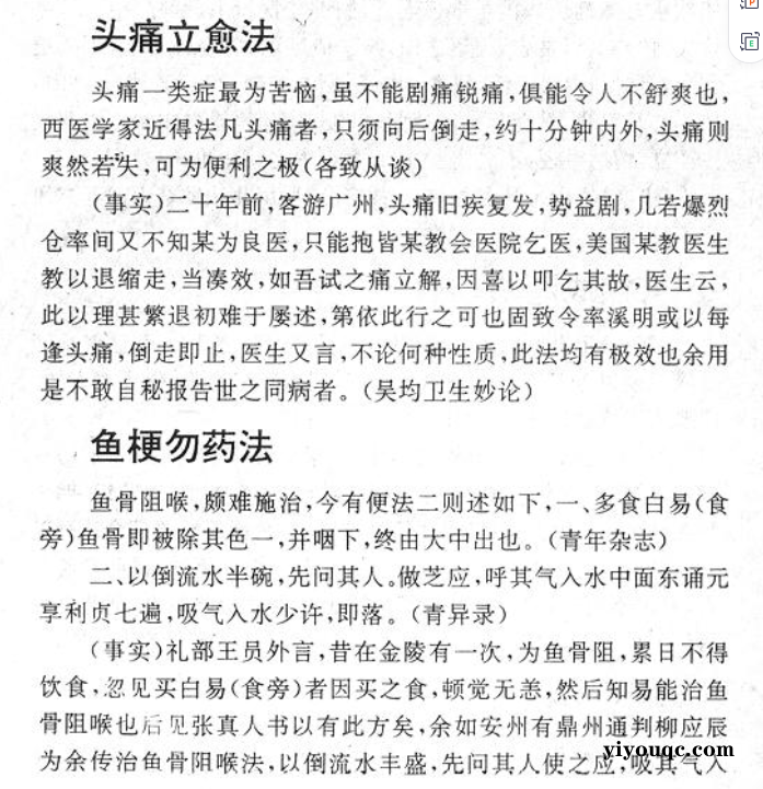 失传绝技重现！民间秘术大全免费领-益友小站