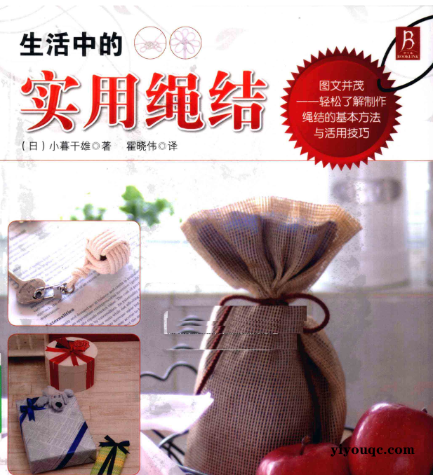 《生活中的实用绳结》PDF版，一册在手，绳技无忧！-益友小站