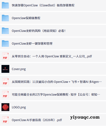 OpenClaw龙虾资源，一站式搞定！-益友小站