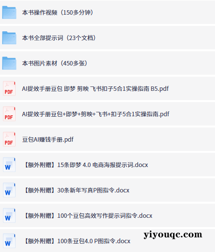 央视AI提效手册，五合一高效办公秘籍-益友小站