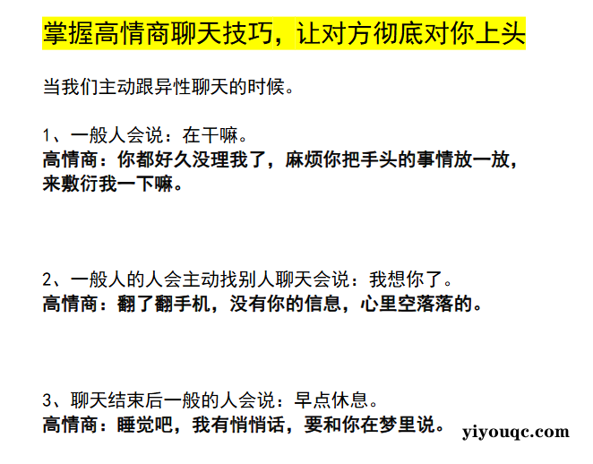 聊天魔法课：让女生对你念念不忘的幽默秘籍-益友小站