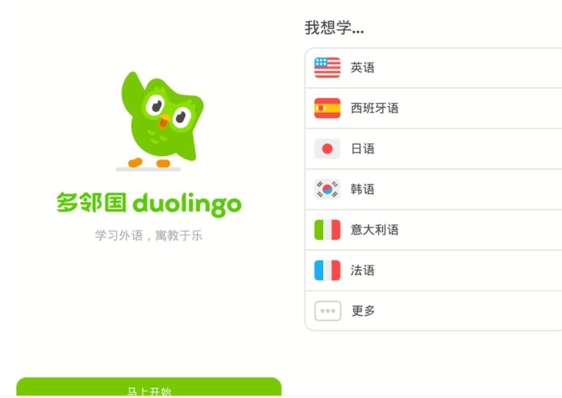 多邻国语言Duolingo v6.70.3解锁vip付费版-益友小站