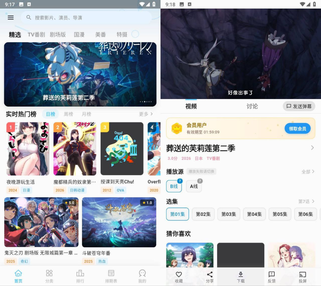 MicoMico动漫 v5.5.8(7)v2 免广告奖励版-益友小站