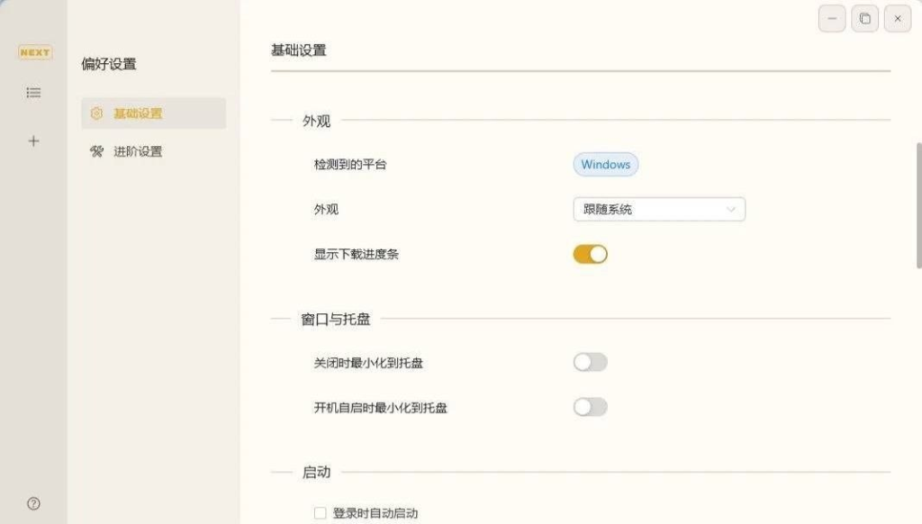 MotrixNext磁力种子下载工具一键下载-益友小站