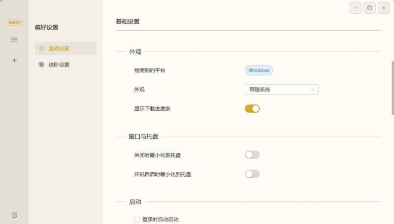 MotrixNext磁力种子下载工具一键下载-益友小站