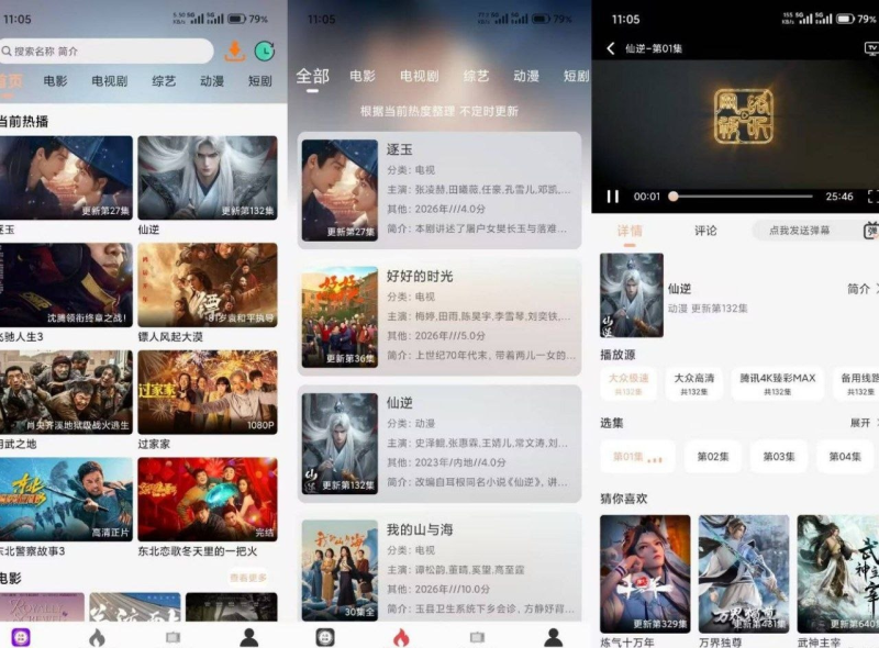 大众影视V6.0.1 整合海量热门影视资源-益友小站