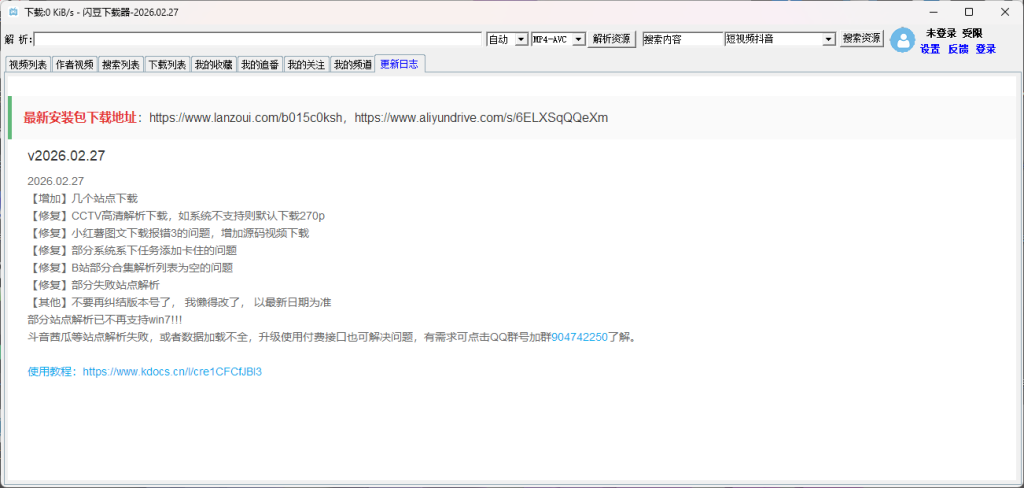 支持100多个平台视频下载 windows视频下载神器 抖音主页解析 B视频下载 YouTube视频下载 完全免费-益友小站