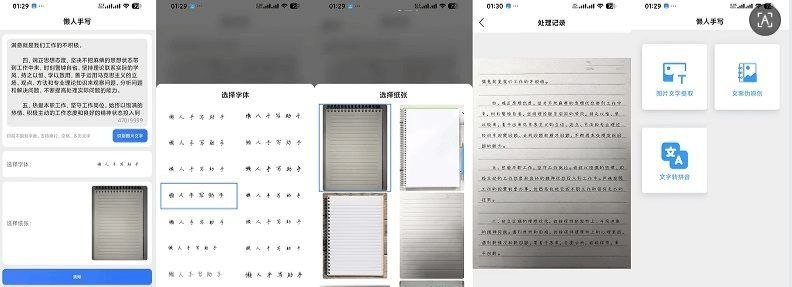懒人手写模拟器 v1.0.0免费使用无广告-益友小站