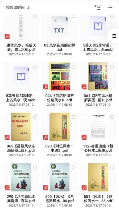 稀缺风水绝版书110本：珍藏的古老智慧资源-益友小站