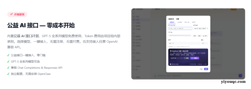 图片[3]-AI 助手驱动的OpenClaw 管理面板！一键部署安装，内置公益接口，零成本免费用，小白也能上手 ClawPanel-益友小站