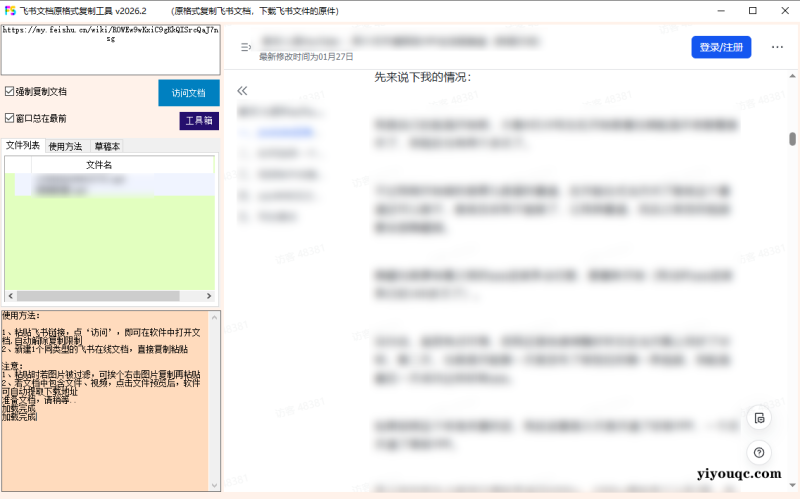 一招复制飞书文档内容，飞书文档内视频、图片、表格附件解锁下载权限，免安装一键运行使用 Fscopy-益友小站