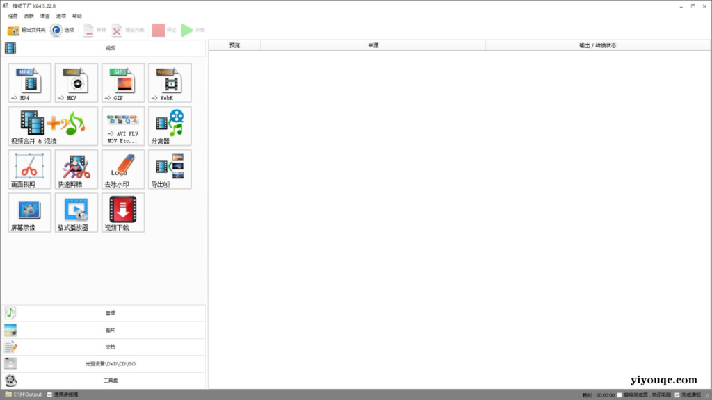 格式工厂FormatFactory v5.22-益友小站