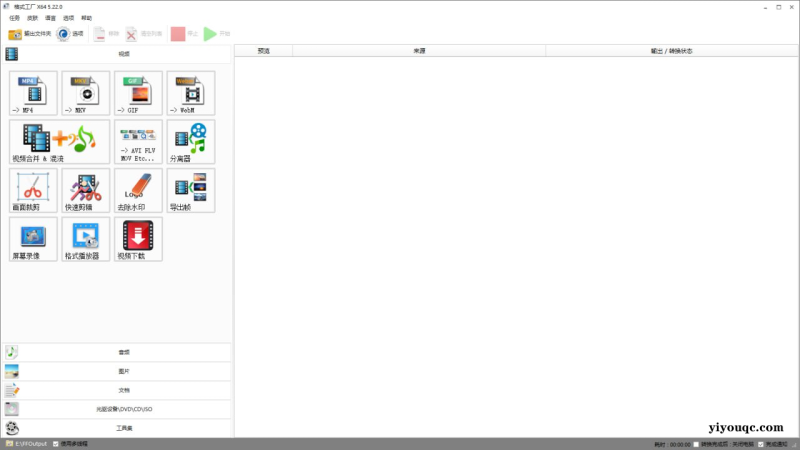 格式工厂FormatFactory v5.22-益友小站