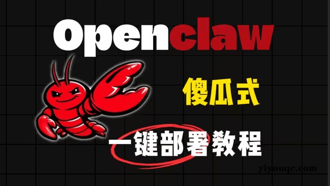 AI 助手驱动的OpenClaw 管理面板！一键部署安装，内置公益接口，零成本免费用，小白也能上手 ClawPanel-益友小站