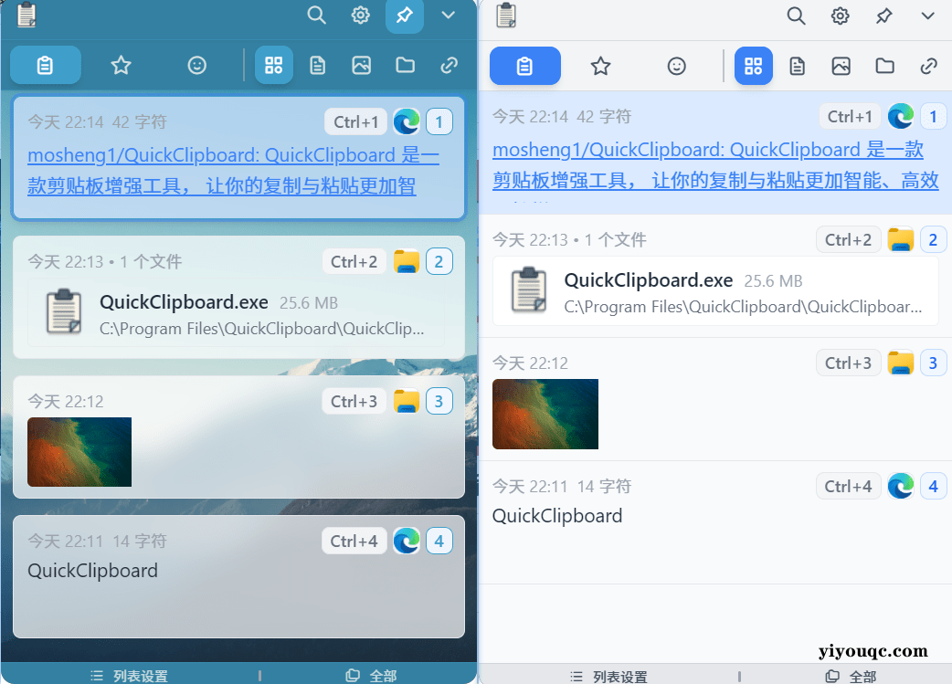 Windows剪贴板增强神器QuickClipboard：免费超小体积，支持文本图片文件历史记录，效率必备工具-益友小站