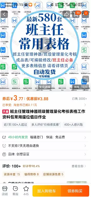 避开教资内卷，用信息差搞钱：这类刚需表格资料包，也能卖出好价钱！-益友小站