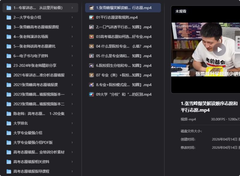 张雪峰最全志愿填报合集，手把手教你选大学专业！-益友小站