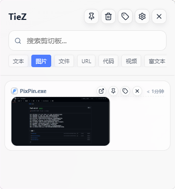 TieZ | 一个轻量但不单薄的跨平台剪贴板管理器-益友小站