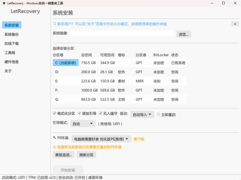 一键电脑系统重装工具「 完美支持 Win 10 / 11 · 电脑小白的系统救星 」-益友小站