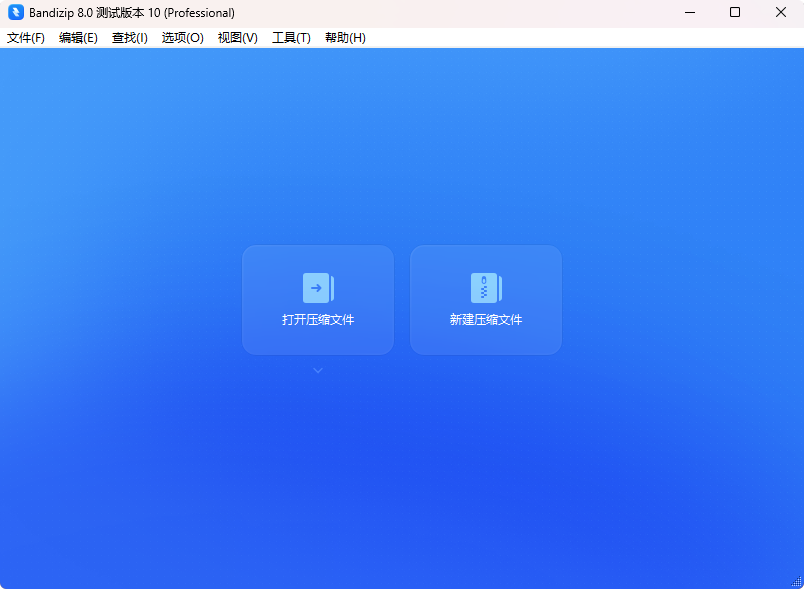 免费使用！最佳解压软件Bandzip专业版，体验佳且速度起飞，替代WinRAR/7-Zip的高效轻量选择-益友小站