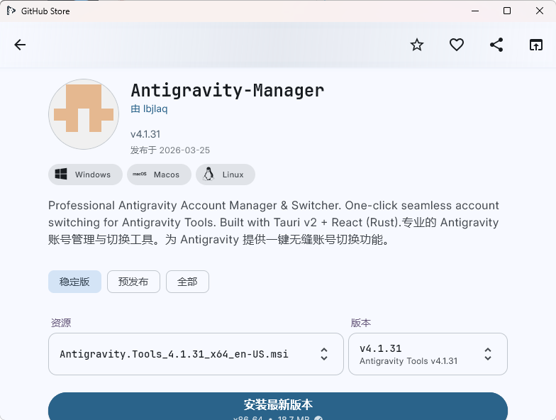 图片[2]-GitHub-Store，跨平台的GitHub应用商店，Android桌面应用-益友小站