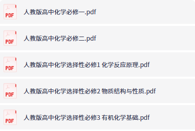 高中化学教材,学霸必备提分利器!-益友小站