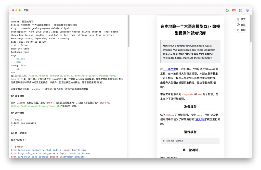 文颜 Markdown 文章排版美化工具 支持一键排版发布-益友小站