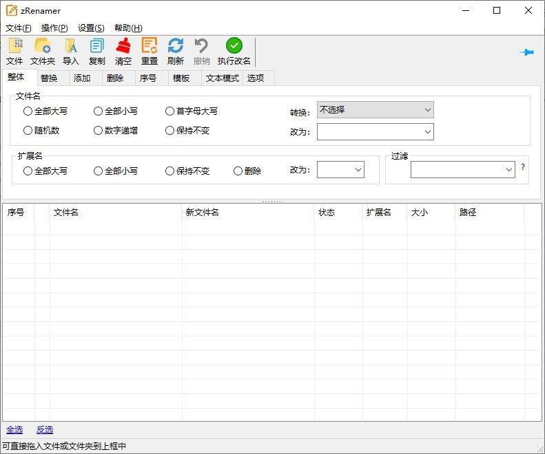 zRenamer(批量重命名工具) v1.9 中文绿色版-益友小站