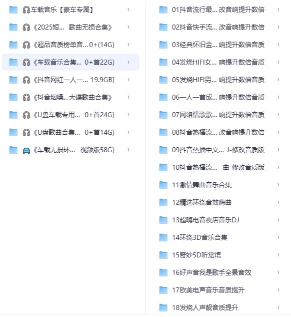 车载流行音乐大合集 无损珍藏版-益友小站