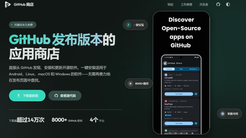GitHub-Store,跨平台的GitHub应用商店,Android桌面应用-益友小站