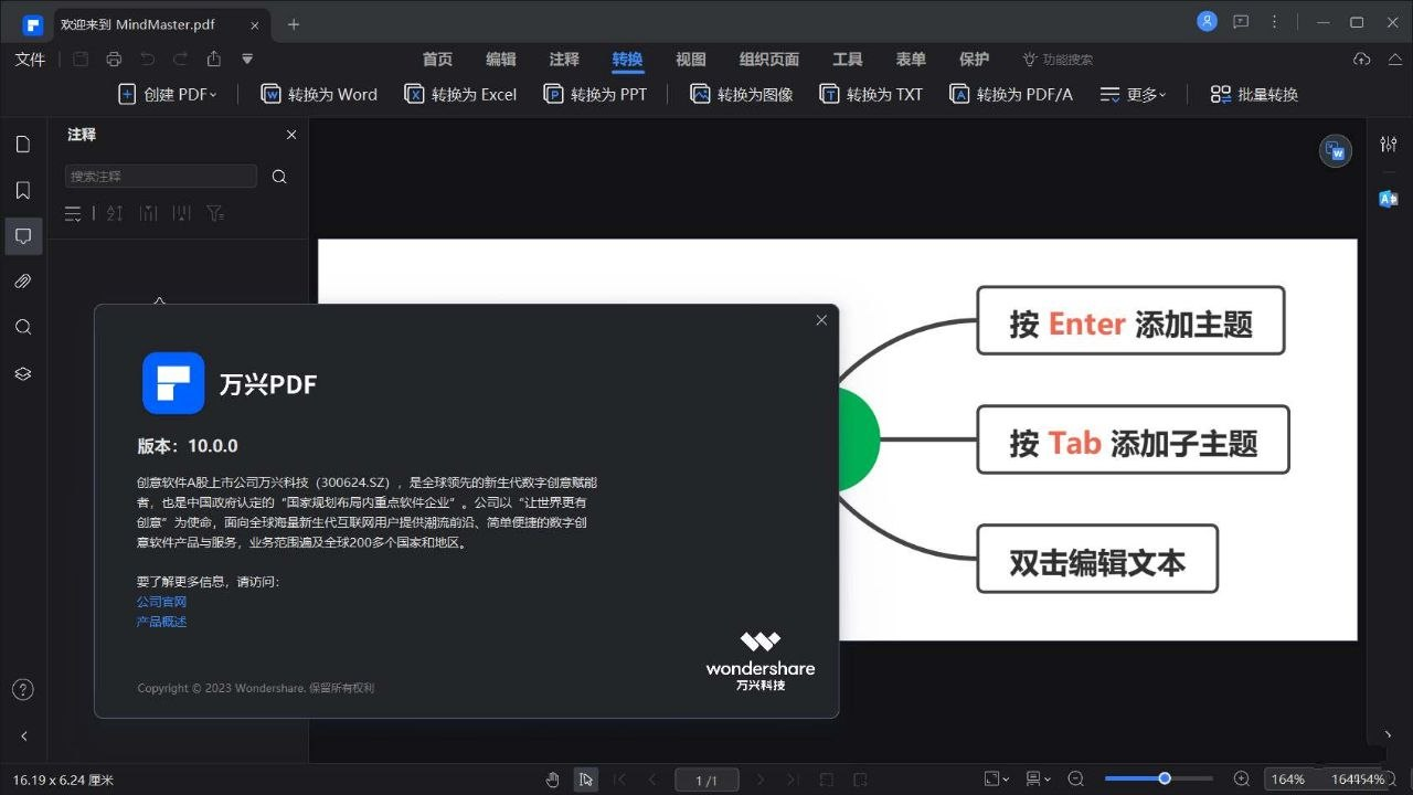 万兴PDF专家绿色便携版 PDFelement Pro v12.1.15.4153 免费下载-益友小站