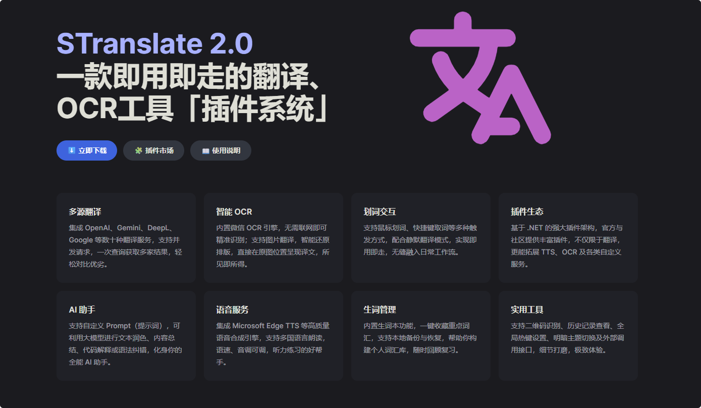 告别联网限制！这款开源Windows翻译神器，OCR识别+离线翻译+排版还原，外语学习必备-益友小站