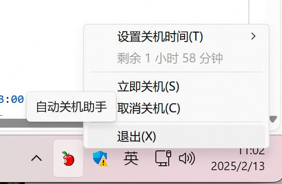 自动关机助手:高效管理电脑关机,告别手动操作的Windows必备工具-益友小站