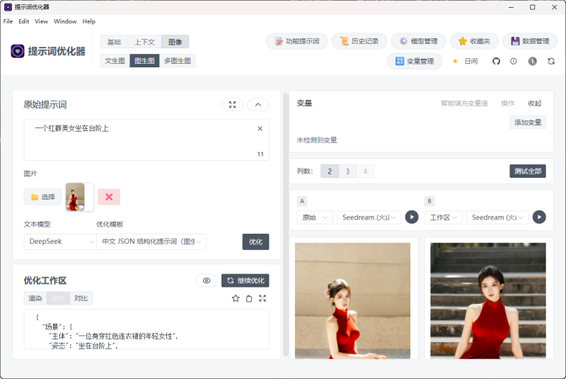 Prompt Optimizer：一键优化AI提示词，解锁高质量生成内容的神器-益友小站