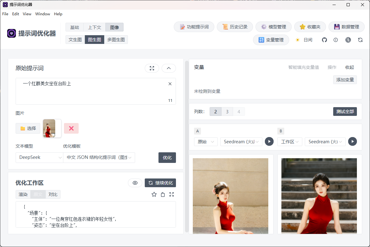 Prompt Optimizer：一键优化AI提示词，解锁高质量生成内容的神器-益友小站