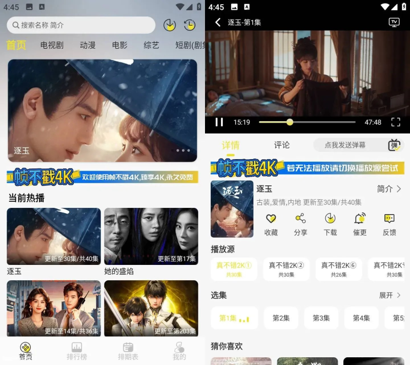 帧不戳4K v2.1.0 安卓绿化版：海量高清影视，免费畅享沉浸式观影-益友小站