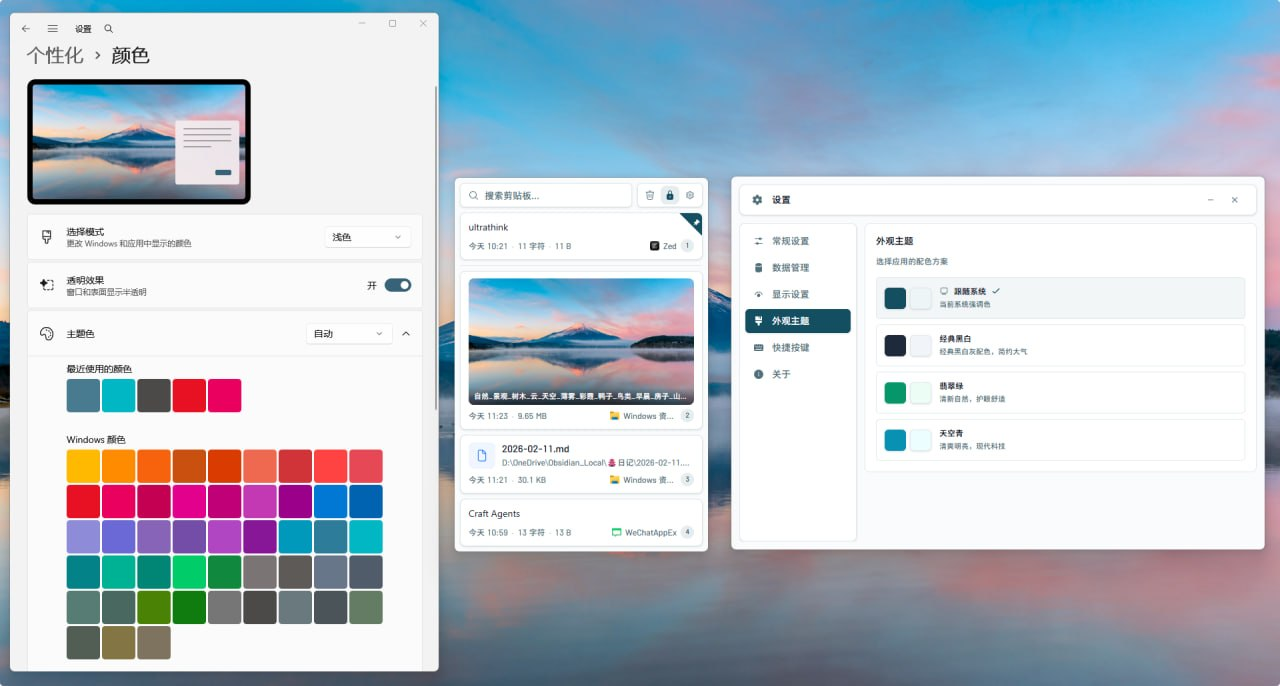 优雅剪贴板ElegantClipboard：现代化高性能的本地剪贴板管理神器-益友小站