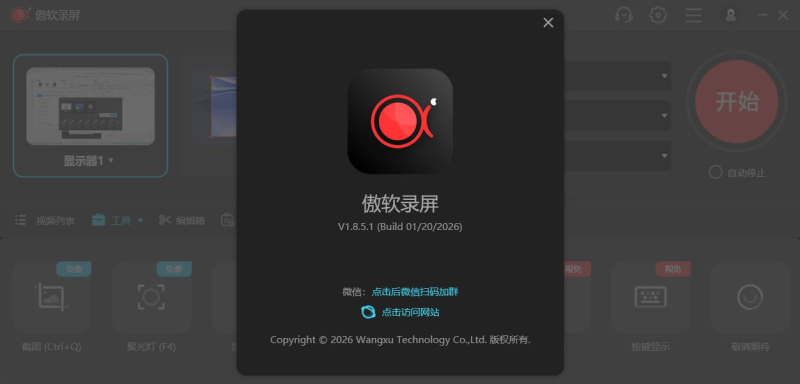 ApowerREC傲软录屏1.8.5.1绿色便携版：免安装高效录制，轻松捕捉屏幕每一刻-益友小站