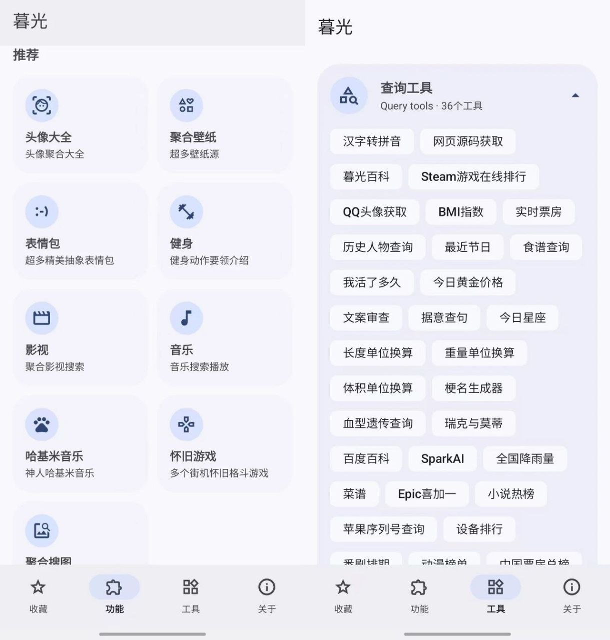 暮光v3.4.8工具箱：八年免费无广告，内置百款神器，支持豆包去水印！-益友小站