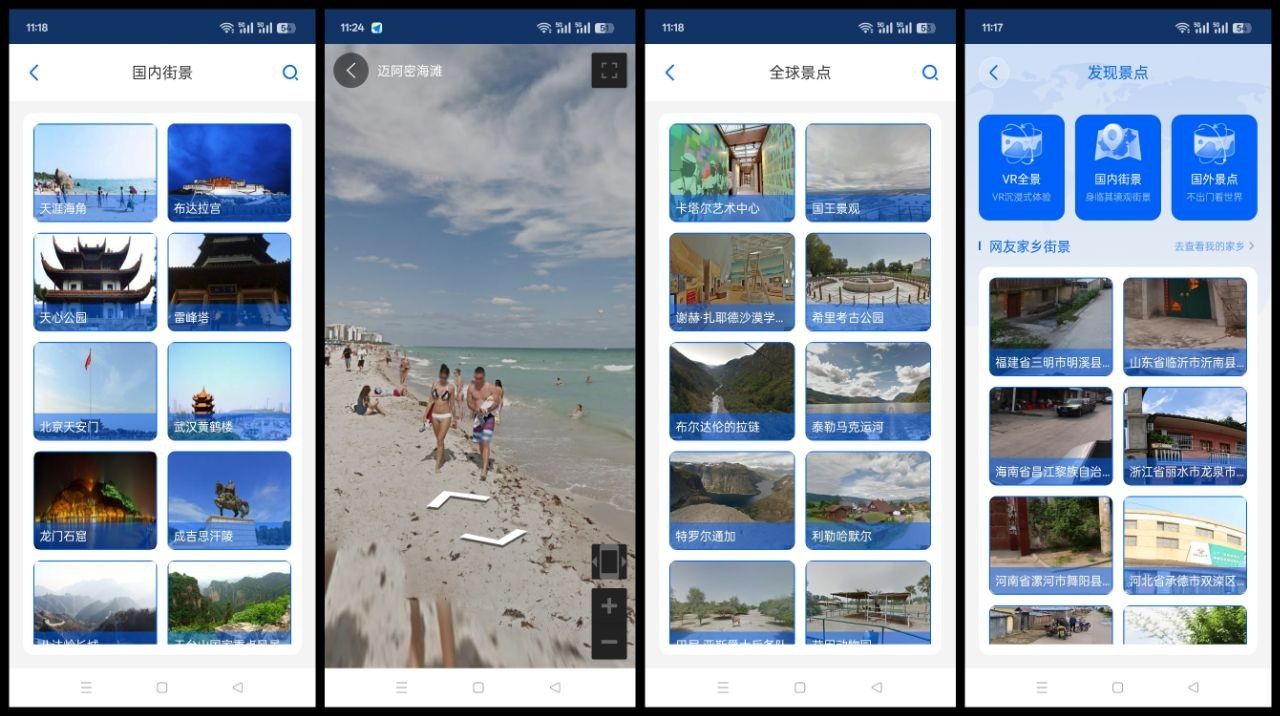 3D高清地图v5.0：VR全景全球街景，您的随身虚拟旅行家-益友小站