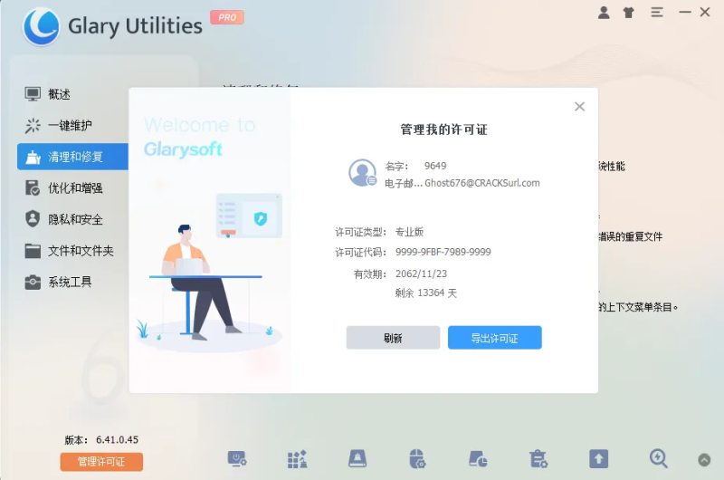 Glary Utilities Pro v6.41.0.45 多语便携版：全球顶尖电脑维护神器，一键修复与深度加速-益友小站